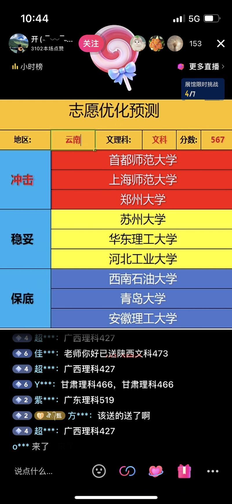高考志愿填报三根棒棒糖…#情报-搞钱情报论坛-网创交流-优选副业网